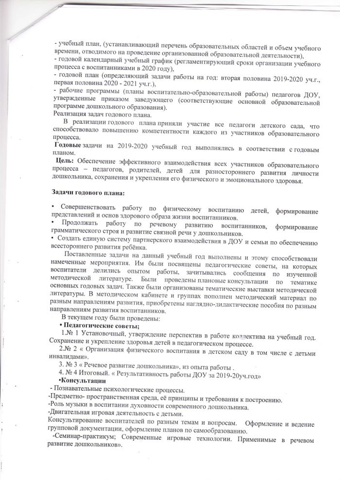 Отчет о результатах самообследования МДОУ Новосельский детский сад "Колокольчик" 2020 год
